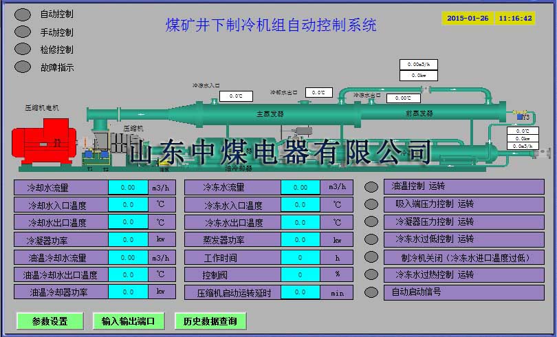 礦用制冷集控系統(tǒng),礦用制冷系統(tǒng)電控