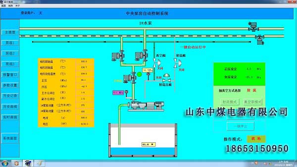 泵房集控系統,煤礦泵房排水集控手機APP
