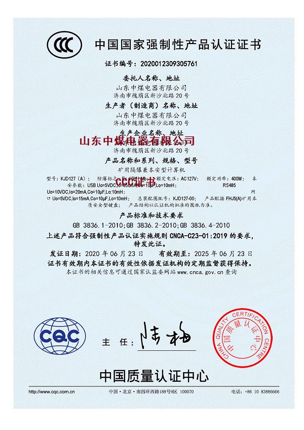 防爆計算機3C證書，防爆計算機CCC證書