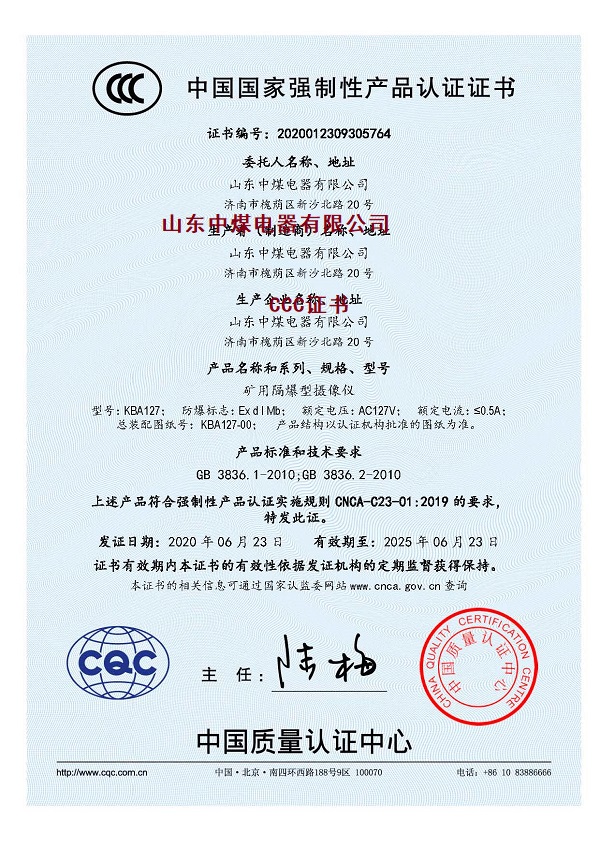 防爆攝像機3C證書,防爆攝像儀CCC證書