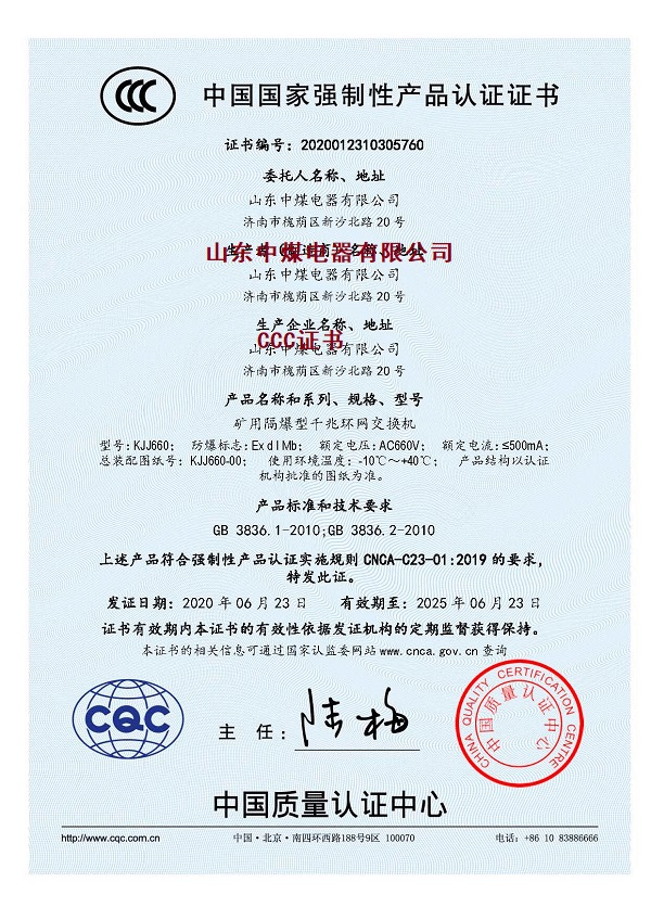 防爆交換機CCC證書,防爆交換機3C證書