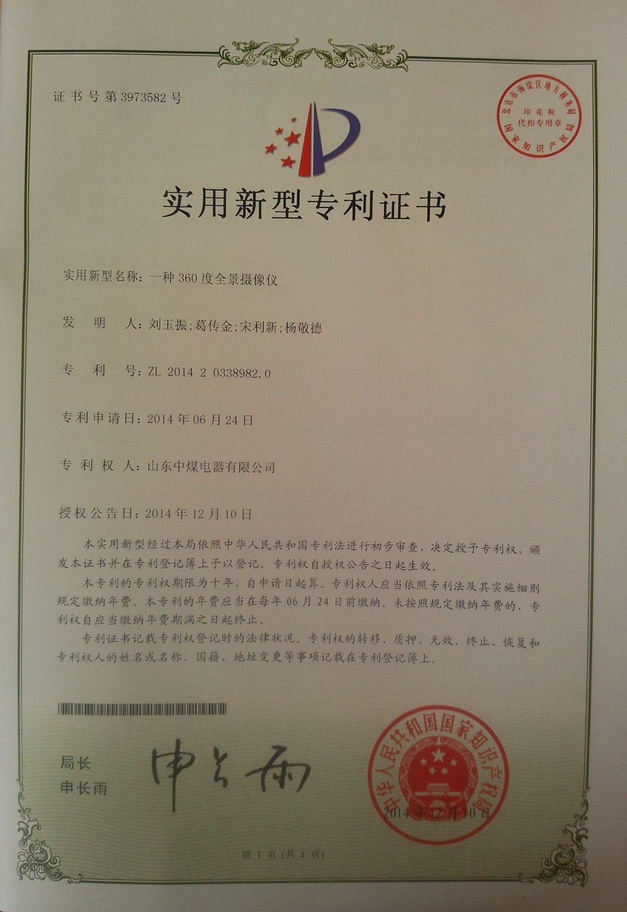 全景攝像機專利