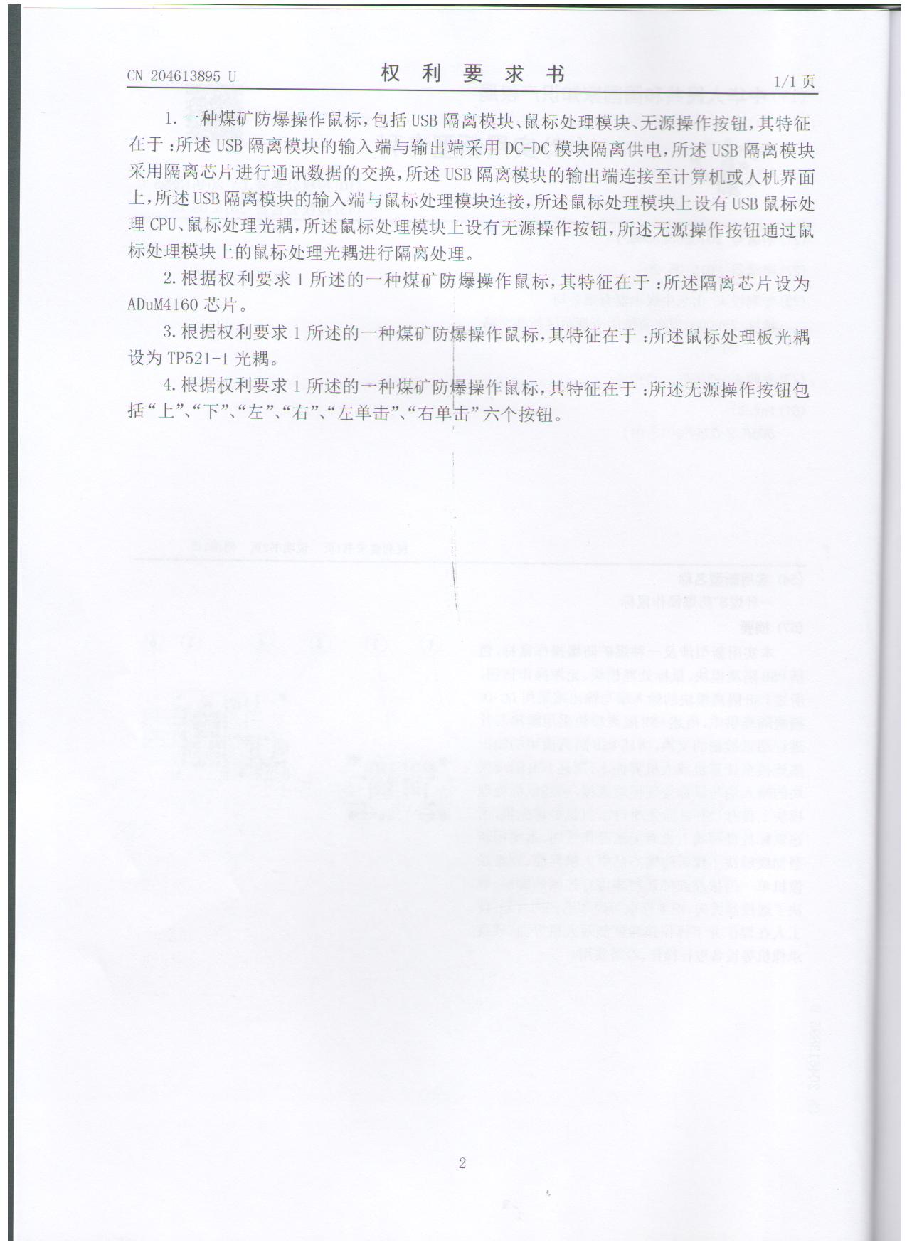 防爆操作鼠標專利