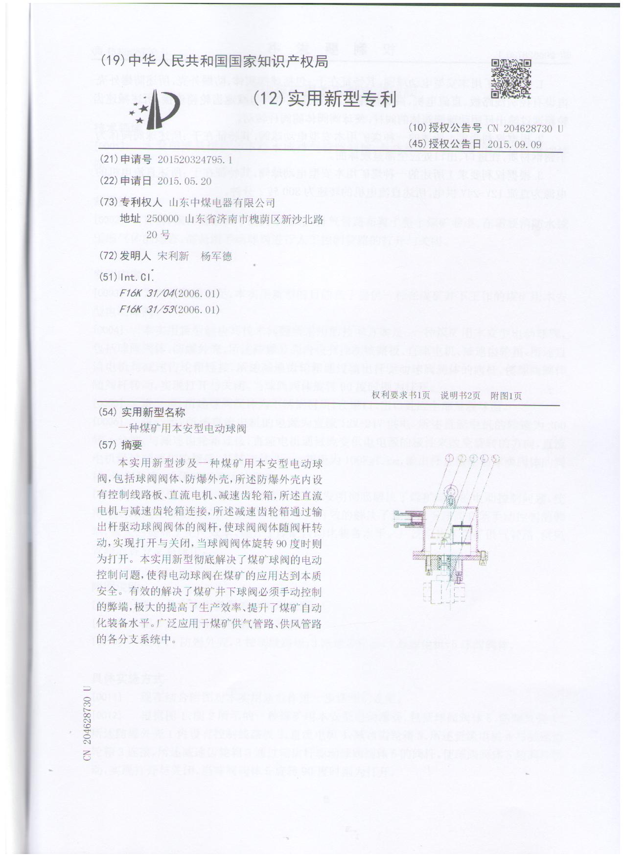 電動球閥實用新型專利
