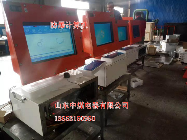 礦用計算機,防爆計算機