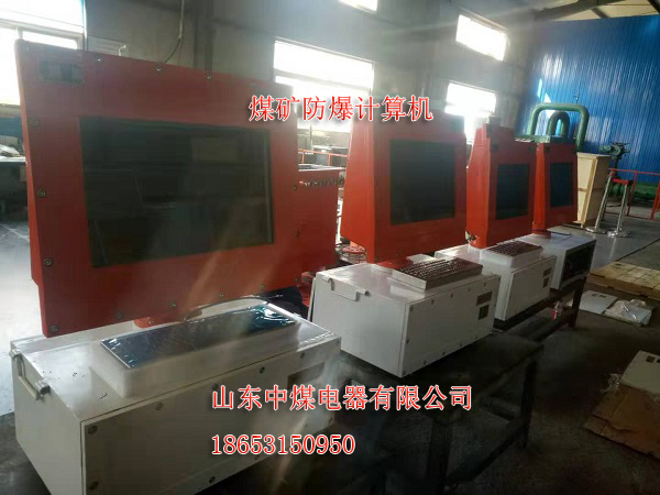 礦用計算機，防爆計算機KJD127，分體式防爆計算機
